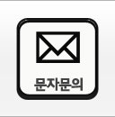 문자문의