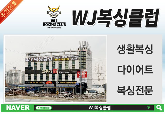 WJ복싱클럽 이미지